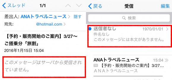 Outlook Com Hotmail のメールがiphoneで受信できない 16年1月