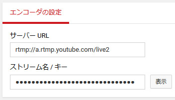 Ustreamからyoutubeライブへ移行 Fmeを使ってyoutubeライブで動画配信する方法 16年2月版