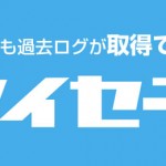 Twitterの鍵垢(非公開アカウント)でも過去ログが見られる「ツイセーブ」が便利。