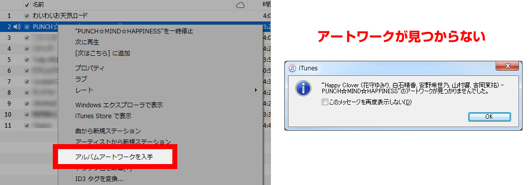 曲のアートワーク ジャケット画像 が表示されない場合は Broadway で追加しよう