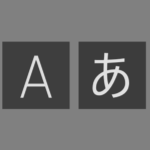 【Windows10】｢A｣と｢あ｣が画面上に表示されるのを止めたい【IME】